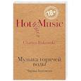 russische bücher: Буковски Чарльз - Музыка горячей воды