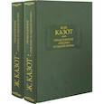 russische bücher: Казот Жак - Продолжение "Тысячи и одной ночи". В 2-х книгах