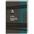 russische bücher: Гюго В. - Последний день приговоренного к смерти