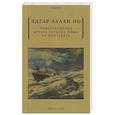 russische bücher: По Э.А. - Повествование Артура Гордона Пима из Нантакета