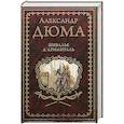 russische bücher: Дюма А. - Шевалье Д’Арманталь