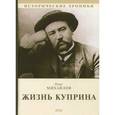 russische bücher: Михайлов О. - Жизнь Куприна