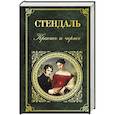 russische bücher: Стендаль  - Красное и черное 