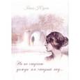 russische bücher: Юдина Янина Львовна - Но не стучат дожди на старый лад…