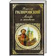 russische bücher: Владимир Гиляровский  - Москва и москвичи 