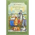 russische bücher: Гоголь Николай Васильевич - Миргород. Повести