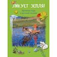 Ликует земля! Времена года в русской поэзии