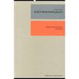 Собрание сочинений. Том 28. Бодался теленок с дубом