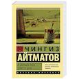 russische bücher: Айтматов Ч. - И дольше века длится день