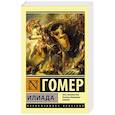 russische bücher: Гомер - Илиада