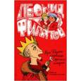 russische bücher: Филатов Максим Алексеевич - Собрание Сочинений. Том 1. Про Федота-Стрельца удалого молодца
