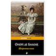 russische bücher: Оноре де Бальзак  - Шагреневая кожа 