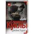 russische bücher: Кэрол Д. - Сломанные куклы