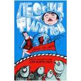 russische bücher: Филатов Леонид Алексеевич - Собрание сочинений. Том 2. Свобода или смерть