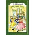 russische bücher: Толстой Лев Николаевич - Отрочество