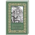 russische bücher: Тушкан Г.П. - Охотники за Фау