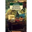 russische bücher: Кронин А. - Памятник крестоносцу
