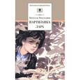 russische bücher: Надеждина Надежда Августиновна - Партизанка Лара