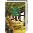 russische bücher: Ерофеев В. - Москва-Петушки. С комментариями Эдуарда Власова