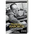 russische bücher: Владимир Набоков - Строгие суждения