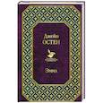 russische bücher: Джейн Остен  - Эмма 