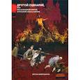russische bücher: Щедродаров Е. - Другой сценарий, или бес в красной свитке и русский апокалипсис