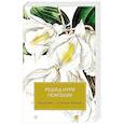 russische bücher: Гюнтекин Р.Н. - Королек-птичка певчая