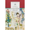 russische bücher: Куприн Александр Иванович - Гранатовый браслет. Повести и рассказы