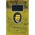 russische bücher: Звягинцев Александр Григорьевич - Ледников. Том 1