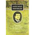 russische bücher: Звягинцев А.Г. - Три века Российской прокуратуры. Т. 1. Звягинцев А.Г.