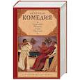 russische bücher: Аристофан, Менандр, Плавт, Теренций - Античная комедия