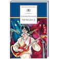 russische bücher: Железников Владимир Карпович - Чучело-2, или Игра мотыльков