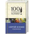 russische bücher: Сергей Есенин  - Стихотворения 