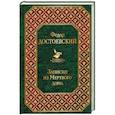 russische bücher: Федор Достоевский  - Записки из Мертвого дома