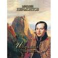 russische bücher: Лермонтов Михаил Юрьевич - Избранная лирика