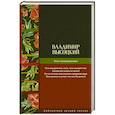 russische bücher: Высоцкий В.С. - Кони привередливые