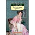 russische bücher: Мопассан Г. - Бесполезная красота