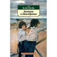 russische bücher: Кассиль Л. - Кондуит и Швамбрания
