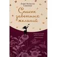 russische bücher: Спилман Лори - Список заветных желаний