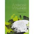 russische bücher: Ильичев А. - Сдача в плен