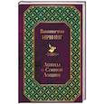 russische bücher: Вашингтон Ирвинг  - Легенда о Сонной Лощине 