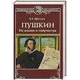 russische bücher: Щеголев П.Е. - Пушкин. Из жизни и творчества