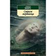 russische bücher: Бирс А. - Страж мертвеца