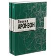 russische bücher: Аронзон Л.Л. - Собрание произведений. В 2-х томах