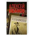 russische bücher: Иванов А.В. - Комьюнити