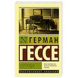 russische bücher: Гессе Герман - Гертруда