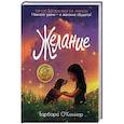 russische bücher: О`Коннор Барбара - Желание