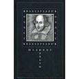 russische bücher: Шекспир У. - Сонеты
