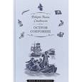 russische bücher: Стивенсон Р. - Остров сокровищ