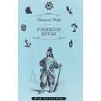 russische bücher: Дефо Д. - Робинзон Крузо